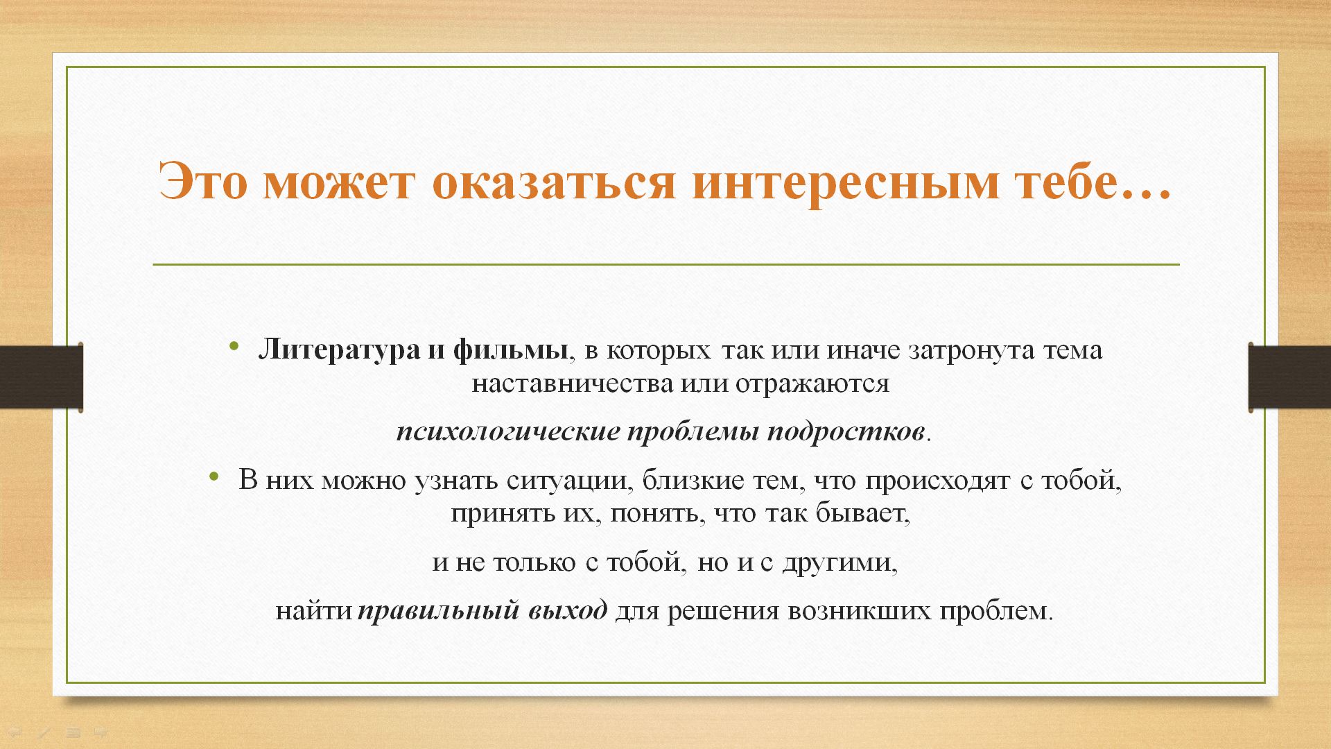 Кто такой наставник.