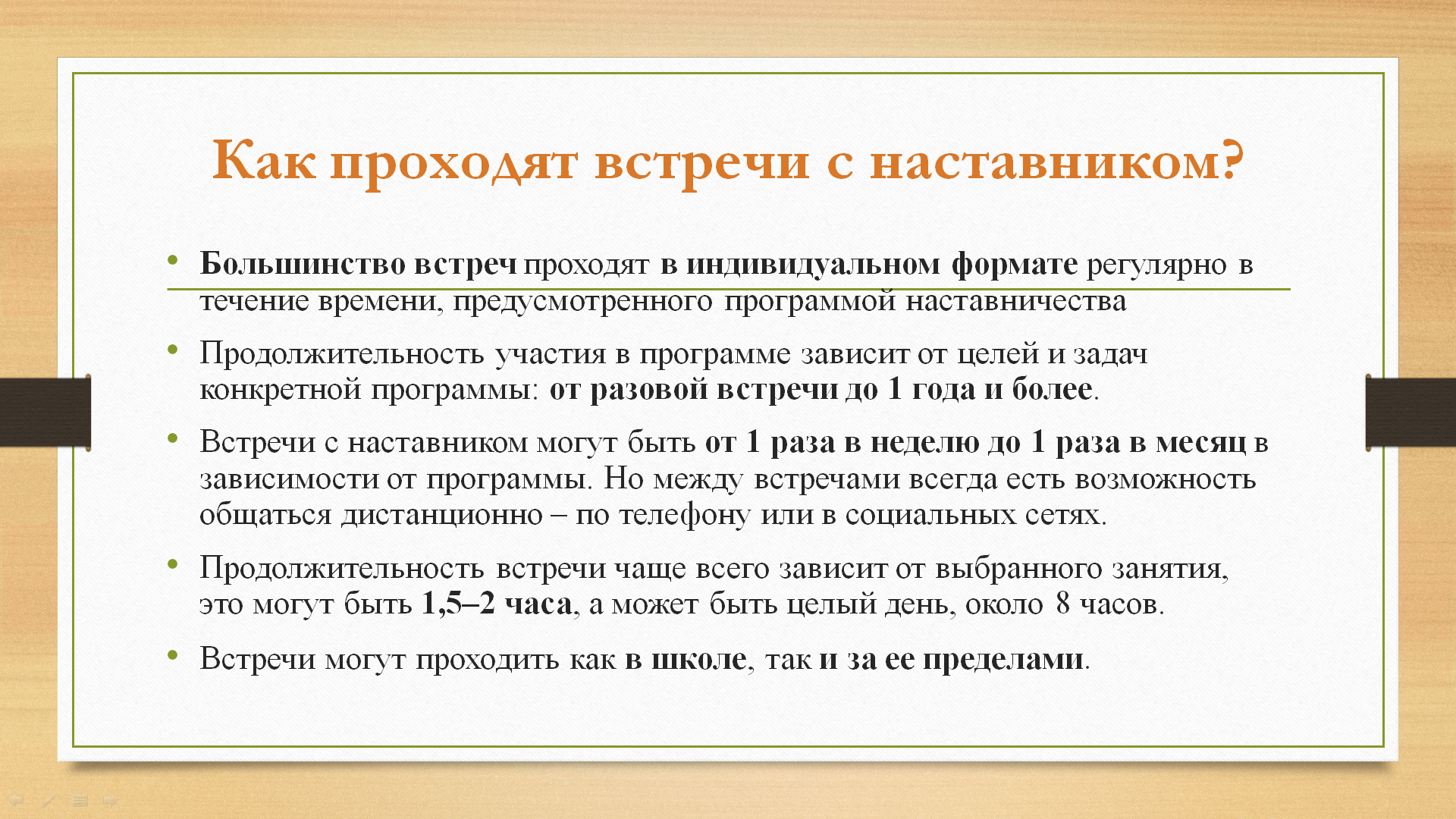 Кто такой наставник.