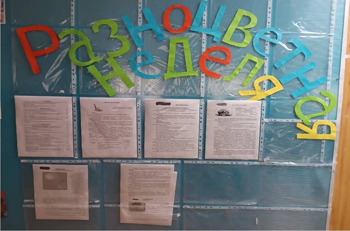 Разноцветная профнеделя.