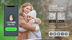 Заступник.