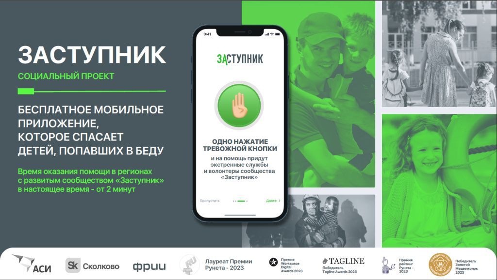Социальный проект ЗАСТУПНИК.