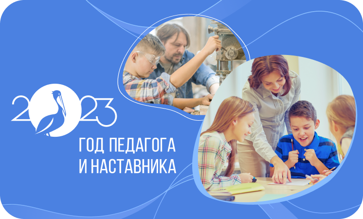 Понедельник. 06 марта 2023. Внеурочное занятие в 1-9 классах &amp;quot;Разговоры о важном&amp;quot;. .Тема : &amp;quot;Год педагога и наставника&amp;quot;.