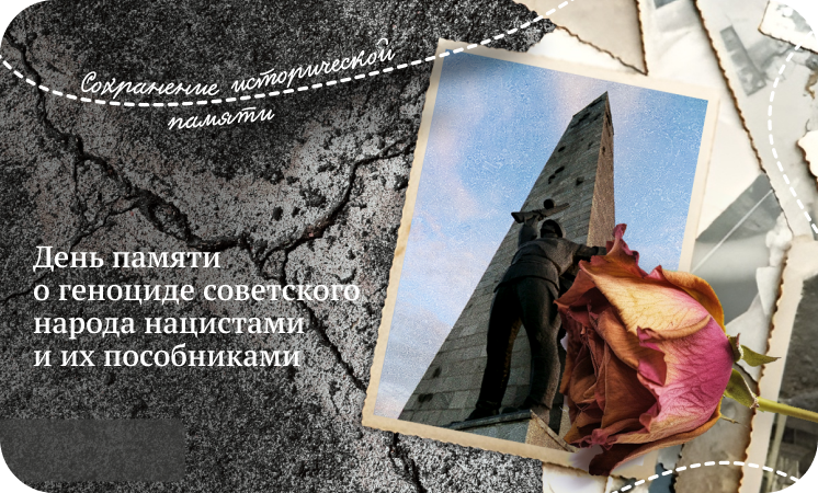 Понедельник. 17 апреля 2023. Внеурочное занятие: «Разговоры о важном» 1-9 кл. Тема: «День памяти о геноциде советского народа нацистами и их пособниками».