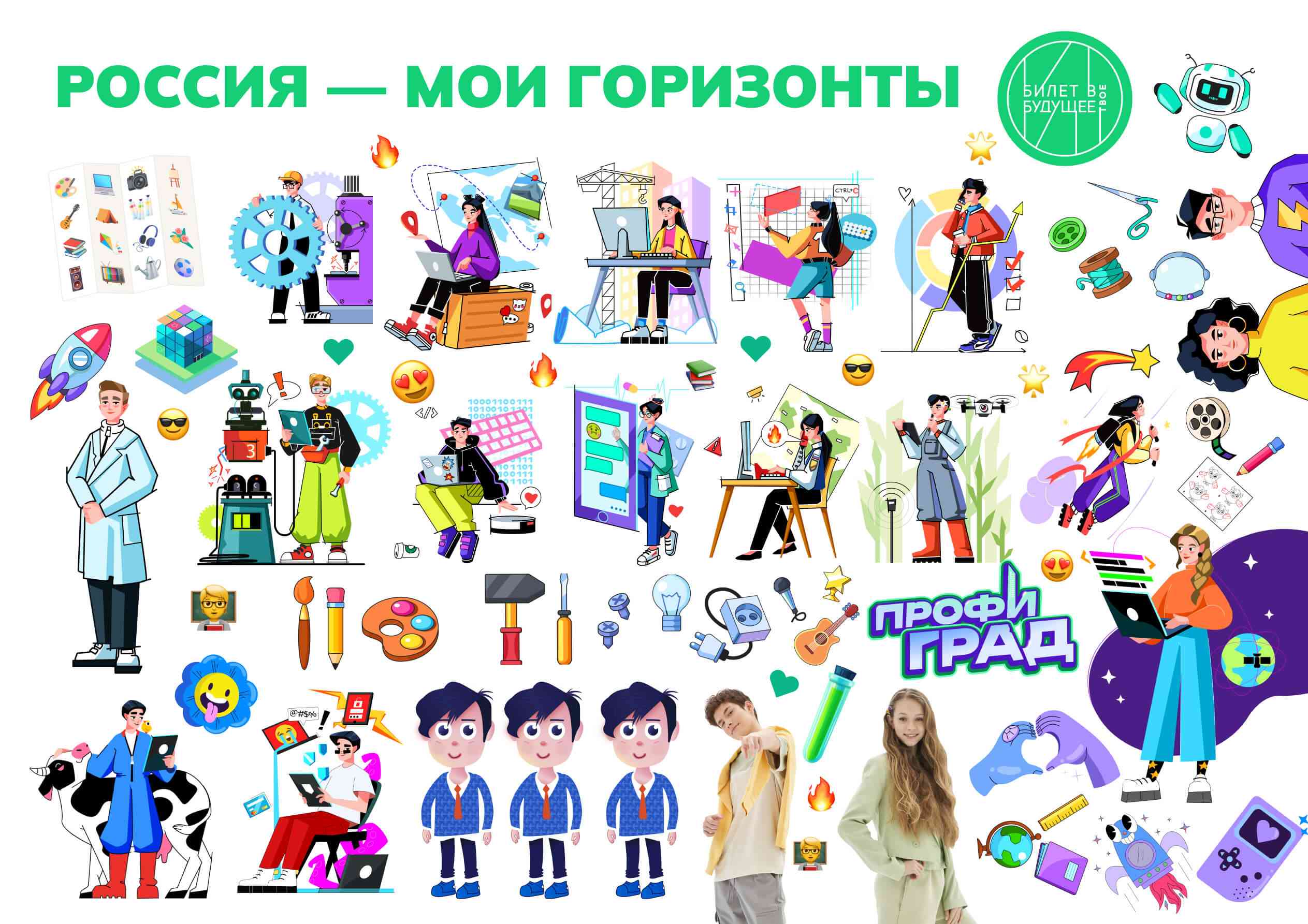 «МОЯ РОССИЯ — МОИ ГОРИЗОНТЫ». ОБЗОР ОТРАСЛЕЙ ЭКОНОМИЧЕСКОГО РАЗВИТИЯ РФ — СЧАСТЬЕ В ТРУДЕ..