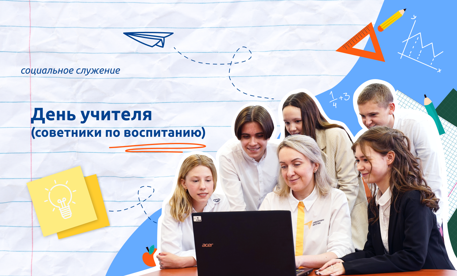 Понедельник. 18 сентября 2023. Внеурочное занятие: «Разговоры о важном» 1-9 кл. Тема: «День учителя (советники по воспитанию)».