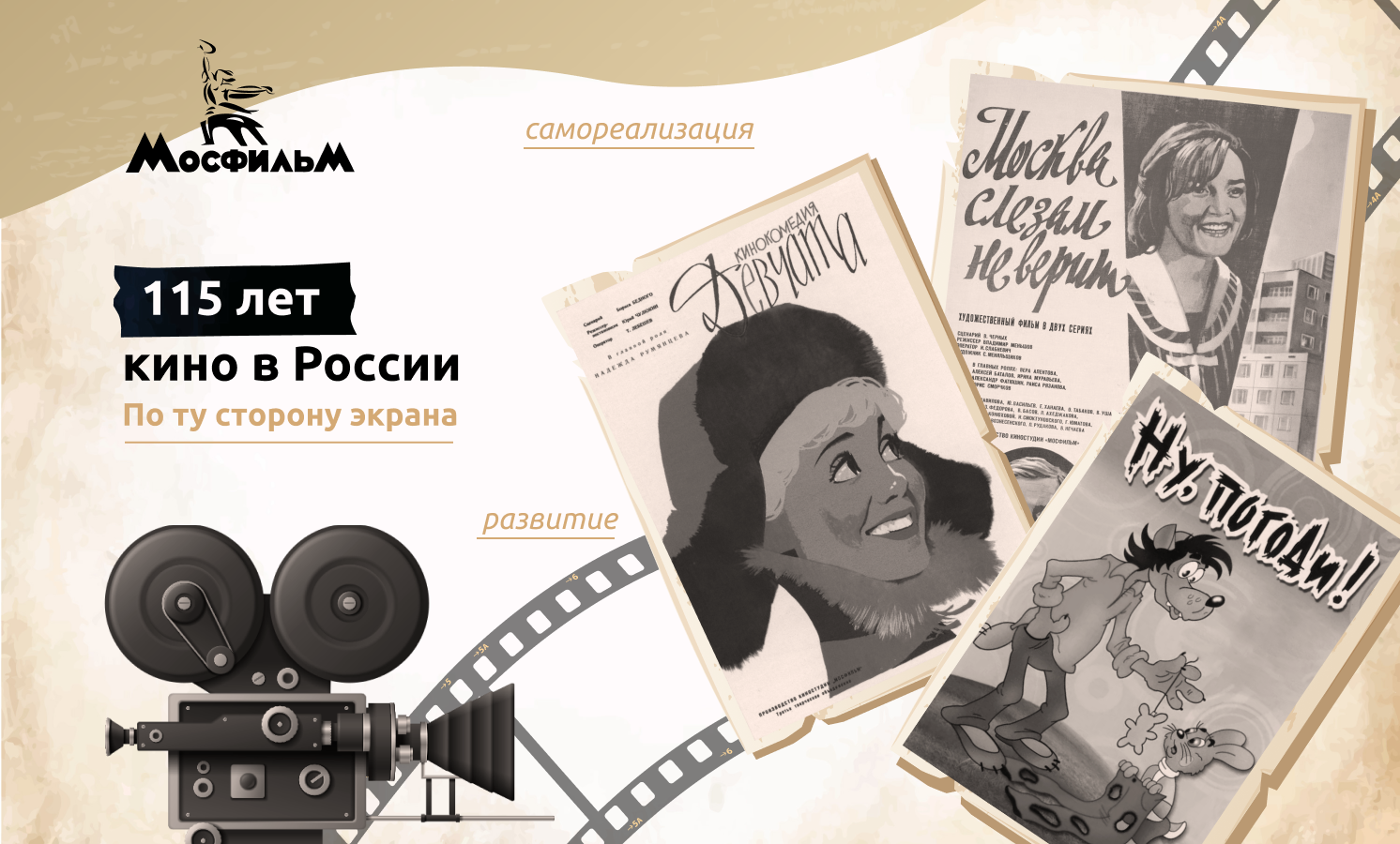 Понедельник. 16 октября 2023. Внеурочное занятие: «Разговоры о важном» 1-9 кл. Тема: «По ту сторону экрана. 115 лет кино в России».