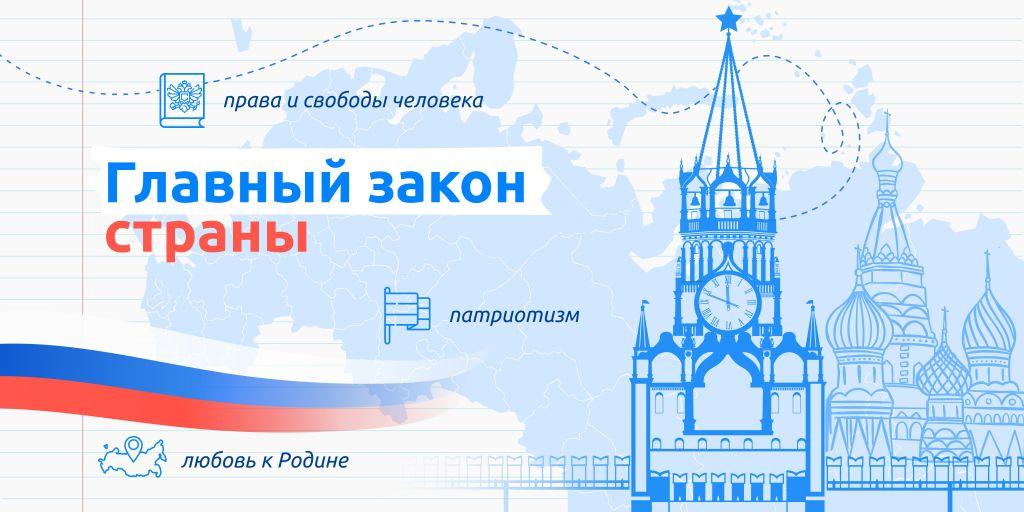 Понедельник. 11 декабря 2023. Внеурочное занятие: «Разговоры о важном» 1-9 кл. Тема: «Главный закон страны».