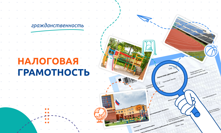 Понедельник. 15 января 2024. Внеурочное занятие: «Разговоры о важном» 1-9 кл. Тема: «Налоговая грамотность».