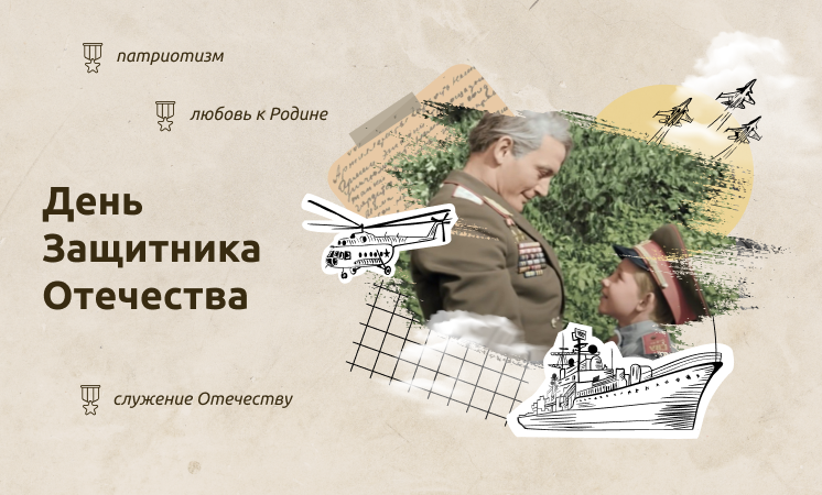Понедельник. 19 февраля 2024. Внеурочное занятие: «Разговоры о важном» 1-9 кл. Тема: «День защитника Отечества».