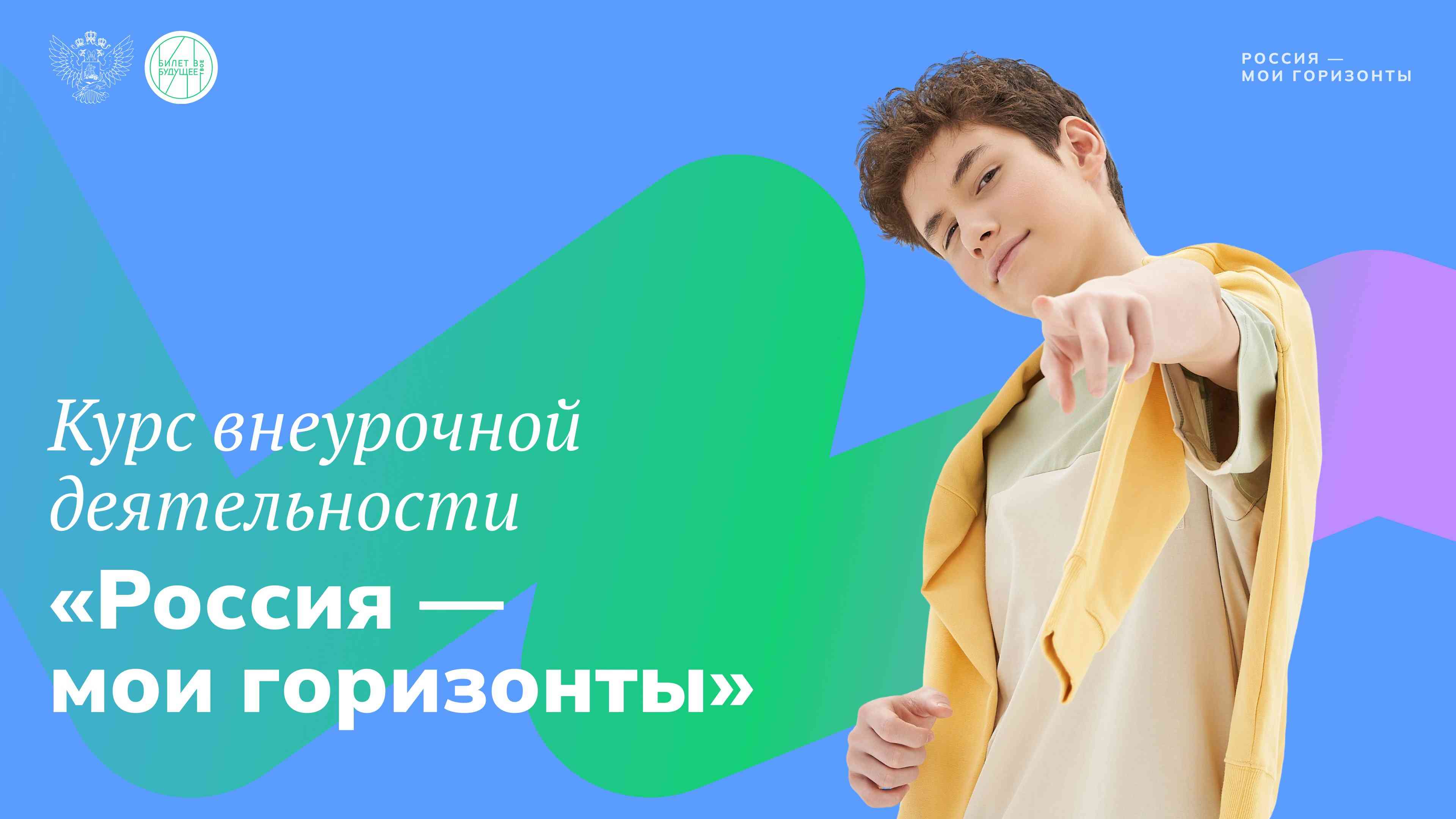 Профориентационное занятие «Моя Россия – мои горизонты, мои достижения».