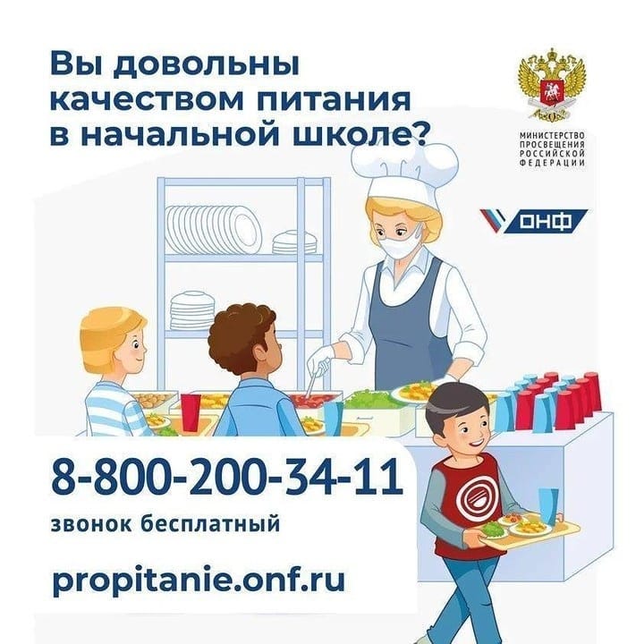 ОНФ &amp;quot;Школьный завтрак&amp;quot;.