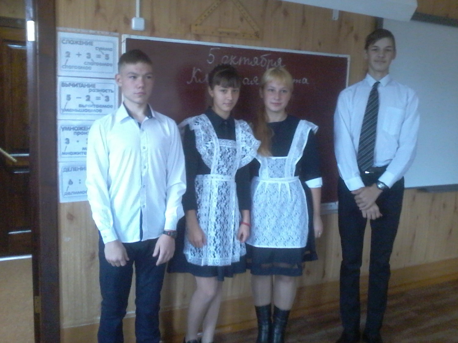День Учителя.