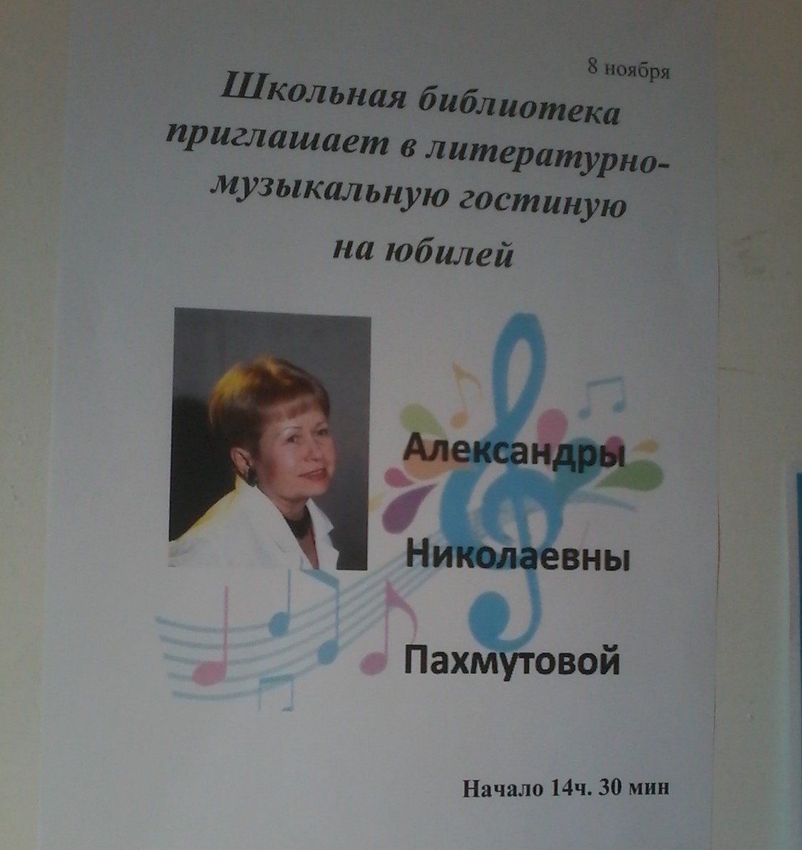 Юбилей Пахмутовой.