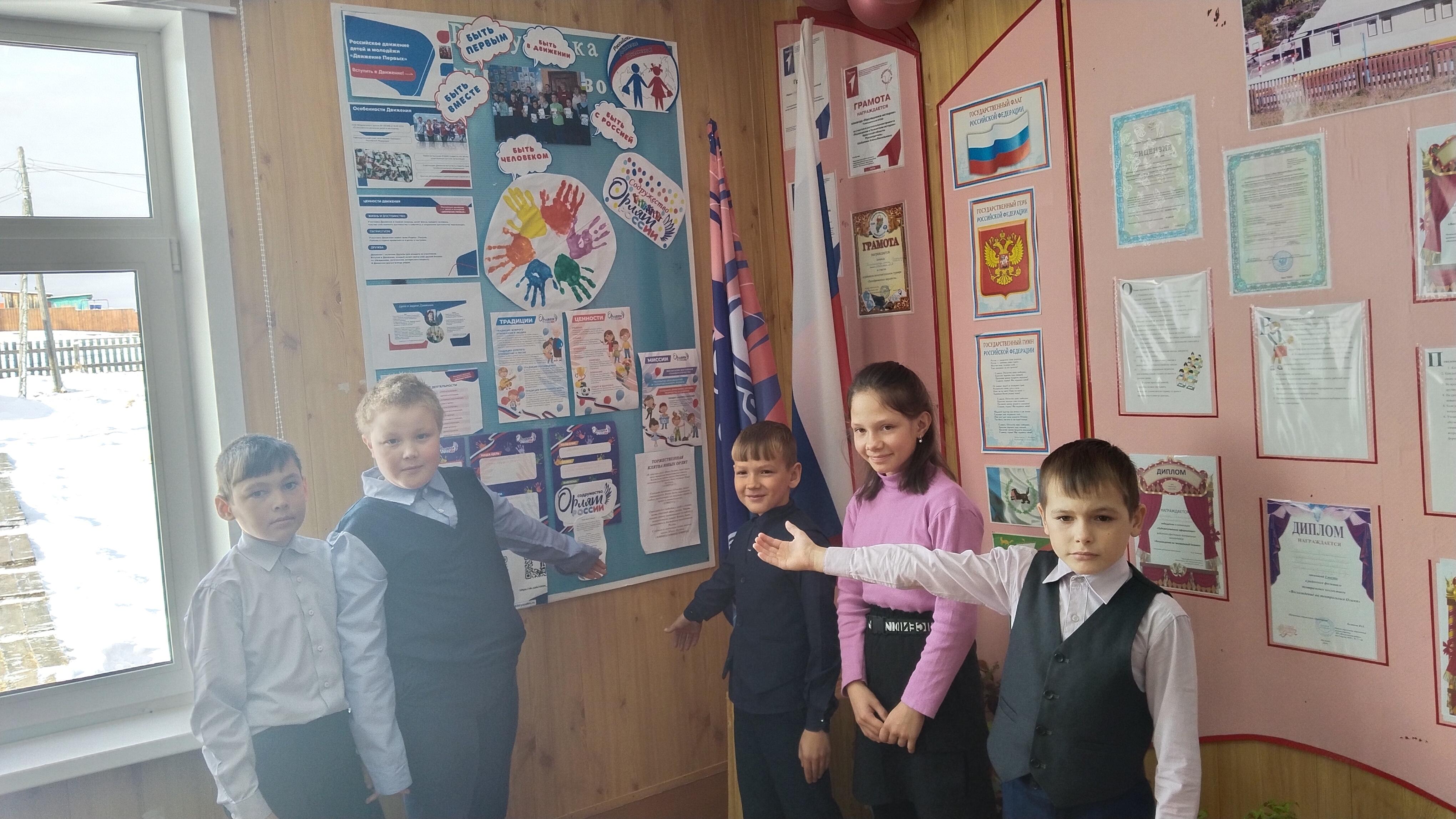 Орлята России.