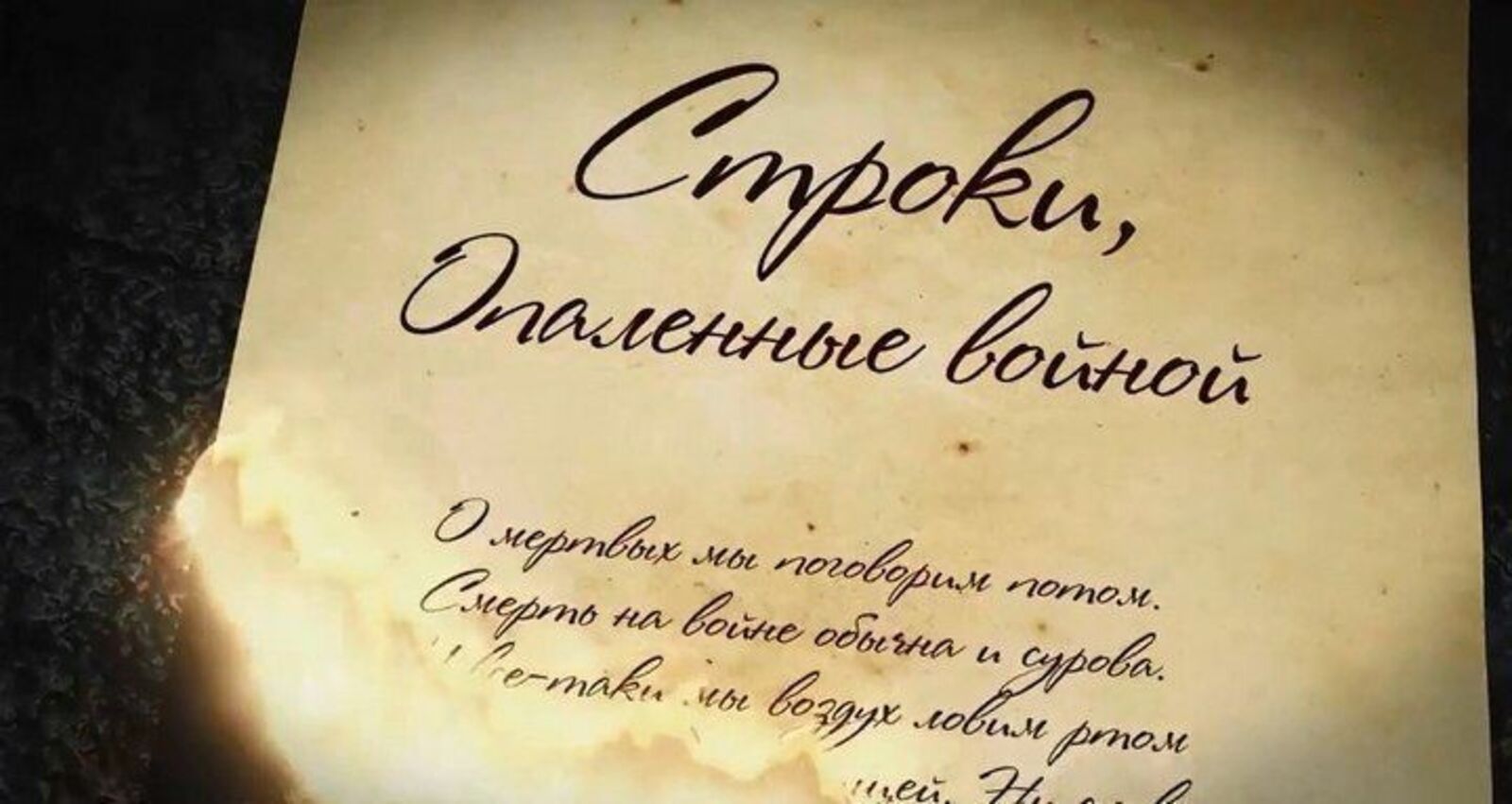Фестиваль &amp;quot;Строки опалённые войной&amp;quot;.
