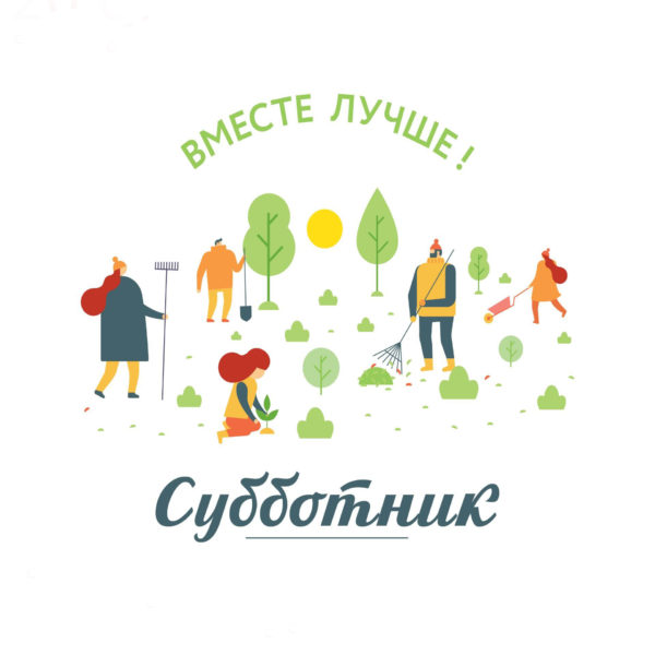 Субботник &amp;quot;Мы - за чистое село&amp;quot;.