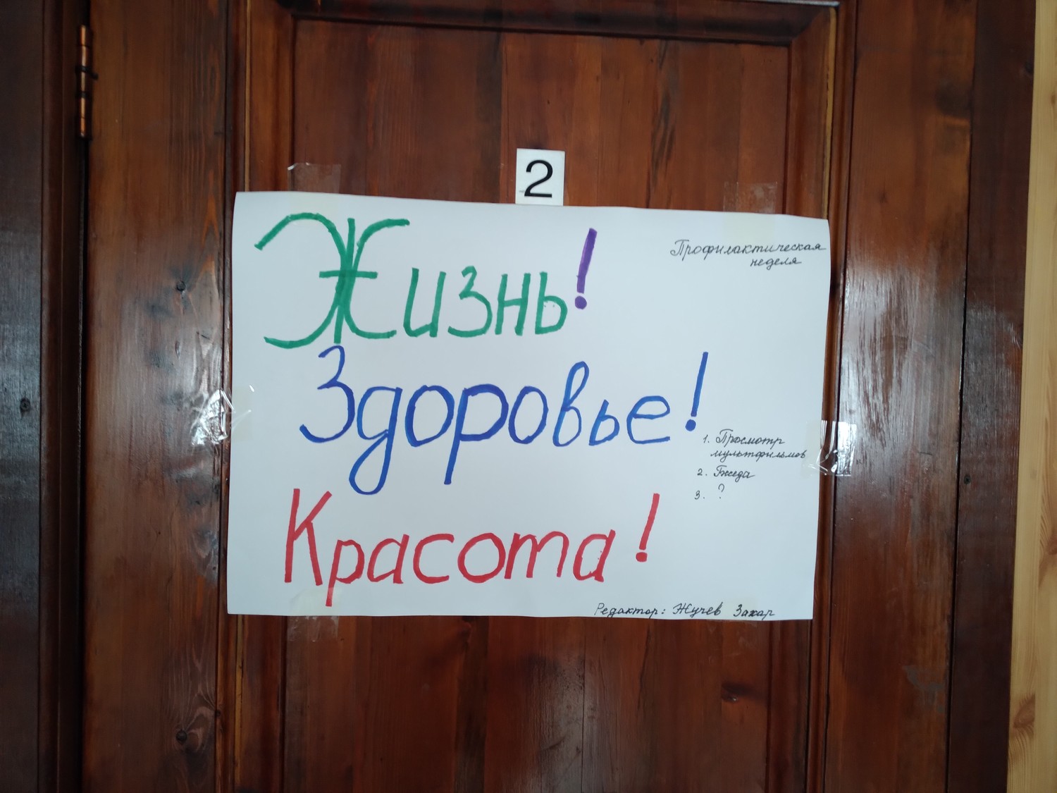 Профилактическая неделя &amp;quot;Жизнь! Здоровье! Красота!&amp;quot;.