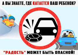 Безопасное катание на горках.