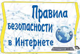 «Профилактика интернет-рисков и угроз жизни детей и подростков».