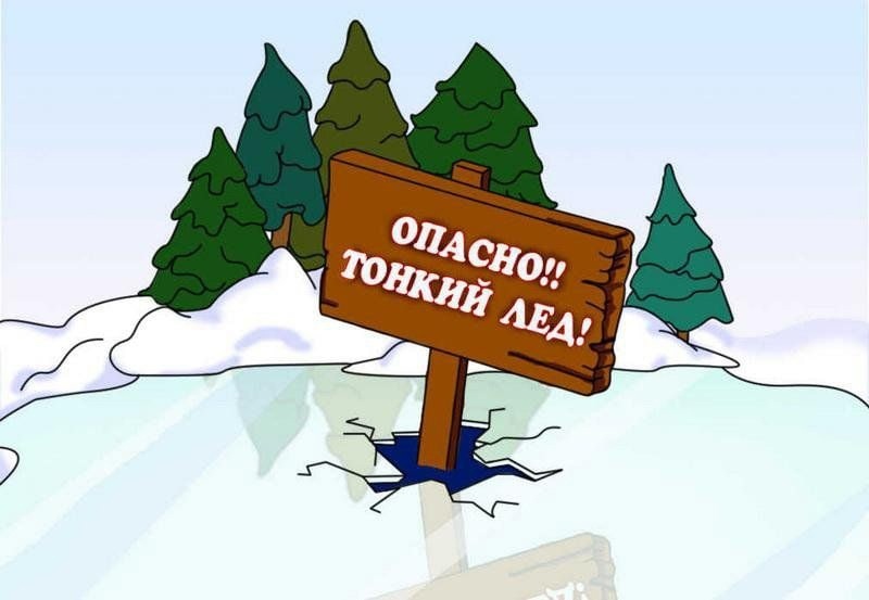 Правила поведения на льду.